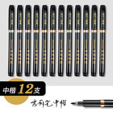 金万年中楷秀丽笔写书法练字专用笔钢笔式书法笔毛笔练字请柬笔字帖签名笔软硬笔 黑色(12支装) G-0939