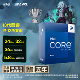 英特尔(Intel) i9-13900K 酷睿13代 24核32线程 睿频至高可达5.8Ghz 五年质保 台式机CPU 畅玩黑神话悟空