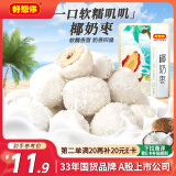 好想你椰奶枣128g去核奶枣新疆红枣大枣零食独立小袋装