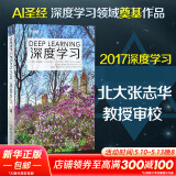 深度学习 deep learning 异步图书出品 人工智能、机器学习、深度学习、AI、Chatgpt领域重磅教程