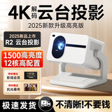 欢乐投云台投影仪家用手机电脑4K全高清便携投影机智能3D迷你一体机电视卧室家庭影院办公wifi天花板投屏 适用华为小米苹果手机投屏 R2白色高配-AI语音+4K超清