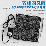 12CM风扇 暴力风扇 高转速超大风量 散热风扇220V 机柜散热器 双排四风扇(2800转)+2A可调电源