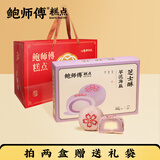 鲍师傅芝士酥300g原味/芋泥海盐味 早餐 中式糕点 休闲零食小吃 下午茶 芝士酥芋泥海盐味300g/6枚装 2盒（配一个礼袋）