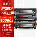 彩格惠普78a硒鼓p1566 p1606dn ce278a硒鼓适用佳能4700硒鼓MF4712 MF4752 MF4720w打印机墨粉盒crg328硒鼓