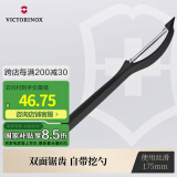 维氏瑞士军刀水果刀面包刀刀具多功能削皮刀竖直削皮器黑色7.6075