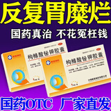 胃胀.反酸.烧心胃病特新疗效药修复胃粘膜的药治糜烂性胃炎慢性胃炎肠胃消化用药枸橼酸铋钾胶囊主图特效 1盒【国药准字OTC】主图视觉特效