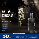 观云破阵子 浓香型白酒 52度 500ml*6瓶 整箱装 含礼袋*3 节日送礼