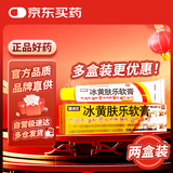 [健沛优] 冰黄肤乐软膏 15g/支 两盒装