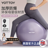 yottoy瑜伽球加厚防爆防滑专业健身球孕妇专用助产女弹力训练瑞士球