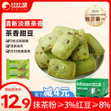 比比赞（BIBIZAN）抹茶红豆曲奇400g零食大礼包休闲小吃办公室下午茶点心抹茶饼干