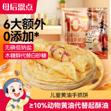 大希地母后恩典 儿童黄油手抓饼 800g 10片装 速食早餐半成品速冻面点