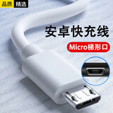 猎弗蒙安卓数据线micro usb充电器线梯形接口扁口快充闪充加粗加长老式款手机适用华为适用vivo适用小米 安卓快充线【2米】