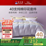 富安娜家纺儿童床上四件套纯棉100%全棉床单被套学生宿舍床品230*229cm