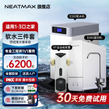 NEATMAX双罐软水机家用2.8T/H大流量小型厨下式 全自动中央全屋净水软水系统套装 软化水除垢净水器设备 软水3件套（适用于1-3口之家）