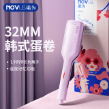 诺为（NOVUS）蛋卷卷发棒亿级负离子蛋卷头32/36MM法式波浪烫发夹板水波纹懒人蛋糕蛋蛋卷发神器送闺蜜女友礼物 【亿级负离子】青春减龄感 32mm