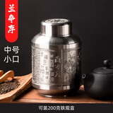 京适锡茶叶罐茶叶礼盒空盒大号便携旅行密封茶罐锡存储罐茶具家用 【中号小口】兰亭序