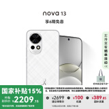 华为 nova 13 国家补贴15% 256GB 羽砂白 前置6000万超广角人像 AI修图 北斗卫星图片消息鸿蒙智能手机