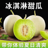 农莱喜【香甜软糯】大果头茬玉菇甜瓜冰淇淋甜瓜当季水果批发羊角蜜香瓜 香甜软糯净重8-8.8斤大果