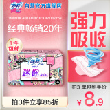 苏菲弹力贴身极薄0.1日用迷你卫生巾175mm14片超薄量少棉柔姨妈巾