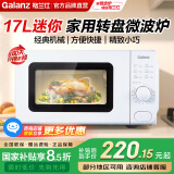 格兰仕（Galanz） 微波炉 家用17L小容量 玻璃转盘加热 旋钮设计 操作简易 迷你精致小型 微波炉 W0-VMS1