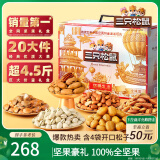三只松鼠纯坚果礼盒2365g/20件 零食大礼包松子腰果开心果 团购送礼混发