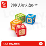 Hape(德国)儿童积木玩具大颗粒硅胶积木粒4粒装六一儿童节礼物E0132