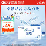 强生（Johnson） 安视优 进口 隐形眼镜 润眸 两周/双周抛 6片装100度