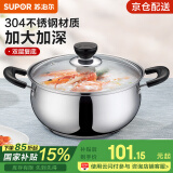 苏泊尔（SUPOR）304不锈钢小红圈汤锅大小号复底炖锅火锅煮面锅 燃气灶电磁炉通用 适用3-5人 加厚款 直径 24cm