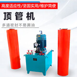 艾立克电动液压顶管机工业顶管机建筑工地非开挖神器水平定向钻机设备 320T顶管机【预付款】