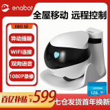 enabot ebo se移动监控智能摄像头家用宠物监控机器人猫咪陪伴wifi联网家庭巡航双向对讲异地恋电子男友 Ebo se版+128G存储卡（约12天回放录像）
