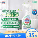 花王（KAO）浴室清洗剂450ml洗手台瓷砖玻璃除水垢多功能卫生间厕所清洁剂
