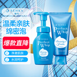 珊珂洁面套装 男女适用洗面奶 深层清洁控油保湿（洁面膏+洁面泡沫）