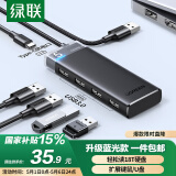 绿联 USB3.0分线器扩展坞多接口 4口HUB集线器拓展坞 笔记本电脑多口转换转接器转接头延长线