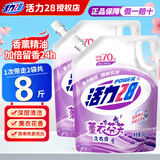 活力28国货活力28薰衣草整箱洗衣液袋装补充装持久留香强力去污去渍家用 【8斤】洗衣液2kg*2袋