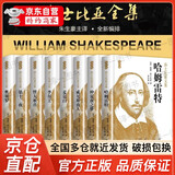 【官方正版】完整版全8册莎士比亚全集朱生豪主译全套装现代文学戏曲 莎士比亚十四行诗哈姆雷特威尼斯商人四大喜剧悲剧37部戏剧集2篇长篇叙事诗 定价：298 全8册