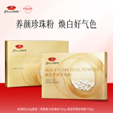 京润珍珠（gNPearl）珍珠粉组合(养颜美白粉100g+美容养颜粉100g)美白淡斑涂抹面膜粉