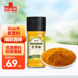 云山半姜黄粉35g咖喱饭姜饼人姜饼屋盐焗鸡上色焖炒调料甜品烘焙香料 