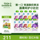 小皮（Little Freddie）多口味儿童常温酸奶水果泥100g*10袋 发酵乳西梅泥 宝宝酸奶果泥