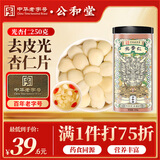 公和堂 光杏仁片250g去皮饱满大颗粒搭南北杏仁粉露熬粥冲泡原料