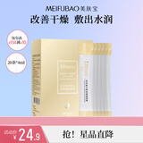 美肤宝补水保湿面膜润泽平滑细腻清爽不油腻护肤品改善干燥面贴膜化妆品 黄金胶原蛋白睡眠面膜4ml*20条