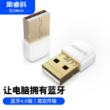 奥睿科（ORICO）USB蓝牙 4.0适配器发射器接收模块 电脑笔记本台式无线蓝牙耳机音响鼠标键盘 白色