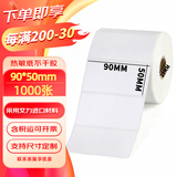 SINRIOCODE欣悦 热敏不干胶标签纸 条码标签打印纸 热敏纸 称纸 3-10厘米 90mm*50mm*1000张