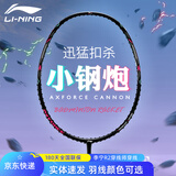 李宁雷霆小钢炮羽毛球拍全碳素超轻进攻型单拍男女款高磅专业球拍 4U黑色 AYPT307（免费穿线） 穿高弹耐打线24磅【男生入门】