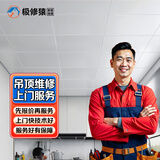 同城吊顶维修安装上门服务预付款专业集成石膏板PVC吊顶天花板铝扣板维修安装拆除同城服务上门 吊顶维修 吊顶维修服务