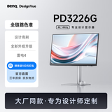 明基（BenQ）PD3226G 31.5英寸 4K144Hz苹果色 双雷电4 HDR400全链路色准设计修图电脑显示器