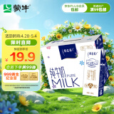 蒙牛（MENGNIU）特仑苏纯牛奶250ml*6盒 3.6g乳蛋白