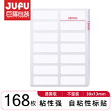 巨福168枚13×38mm不干胶标签贴纸便利贴自粘性标贴 14枚/张