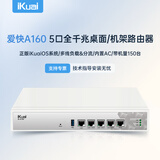 爱快（iKuai）企业级5口全千兆桌面路由器 宽带叠加 多WAN/多LAN*4 USB3.0 内置异地组网/远程管理/AC控制器A160