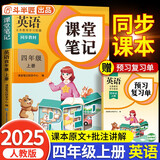 斗半匠课堂笔记四年级上册英语人教pep版 课前预习单课后复习同步教材全解黄冈学霸状元预习随堂笔记辅导书