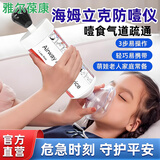 雅尔葆康 JARRE HEALTHY德国海姆立克急救仪防噎仪防窒息家庭便携式神器 防噎仪神器【送成人+儿童各一个面罩】